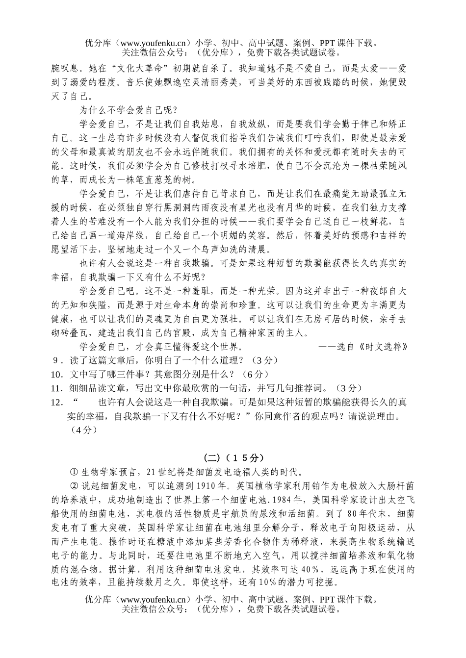 初中九年级语文中考学业考试模拟(1)试卷_第3页