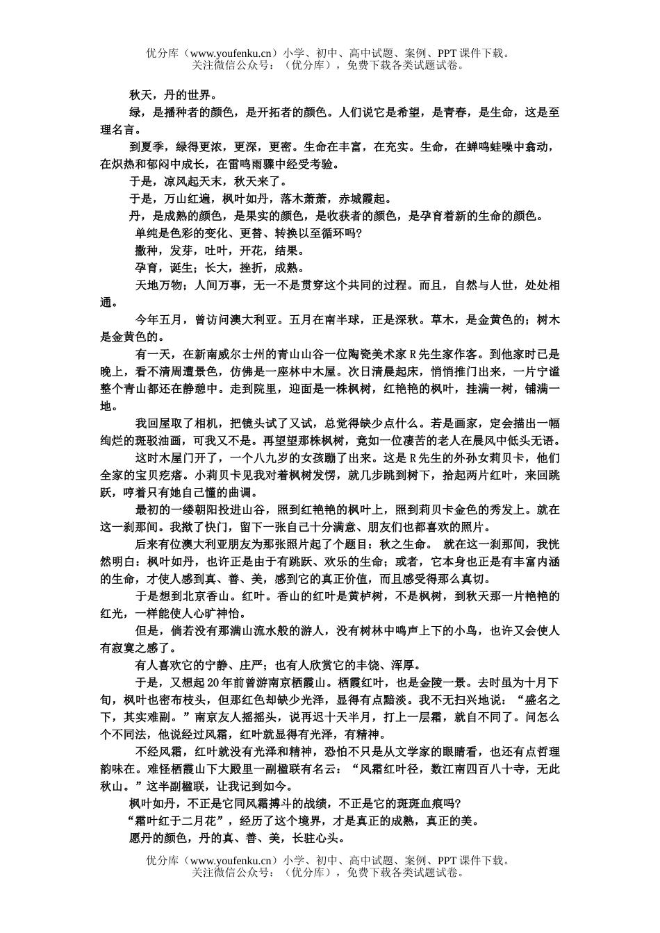 初中九年级语文中考模拟考试卷_第3页