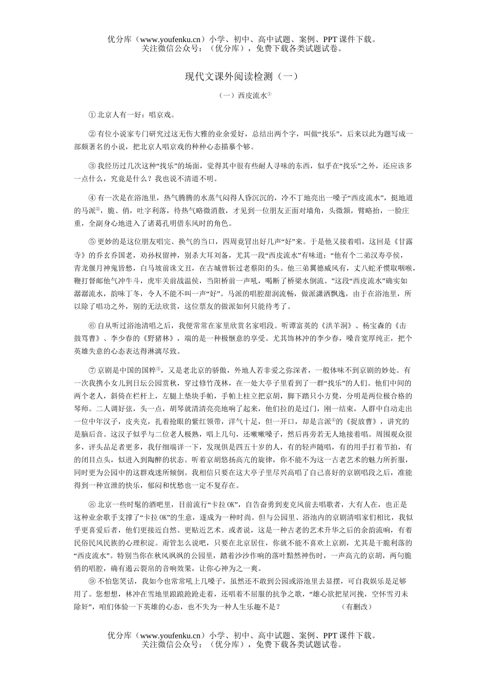 初中九年级语文现代文课外阅读检测(一)试卷_第1页