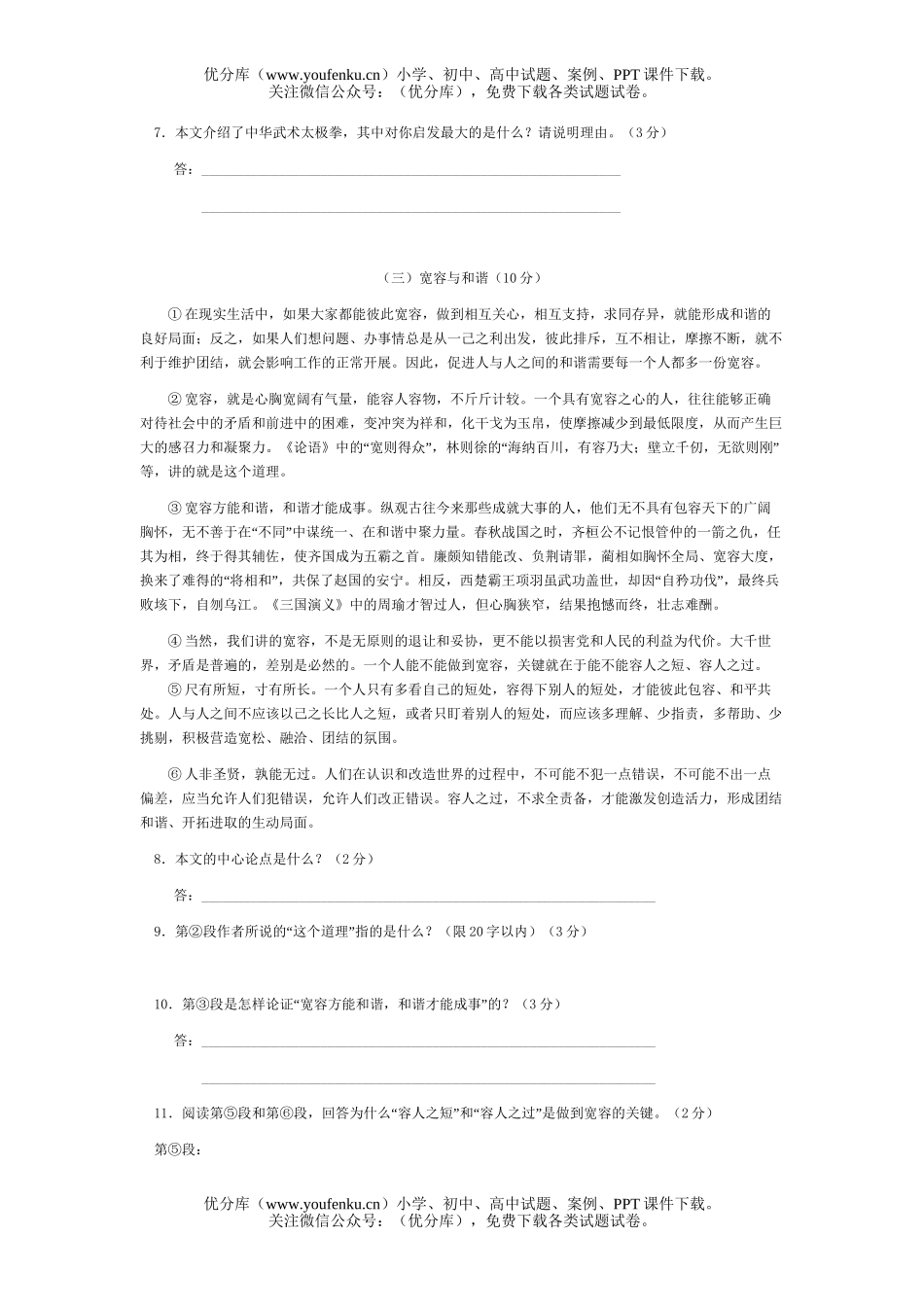 初中九年级语文现代文课外阅读检测(一)试卷_第2页