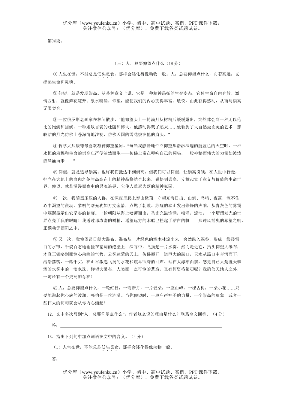 初中九年级语文现代文课外阅读检测(一)试卷_第3页