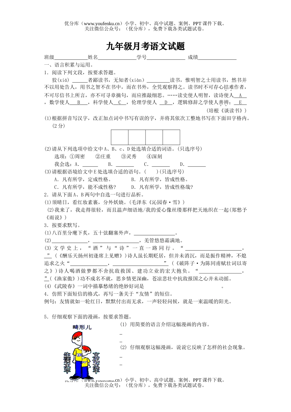 初中九年级语文月考试卷_第1页