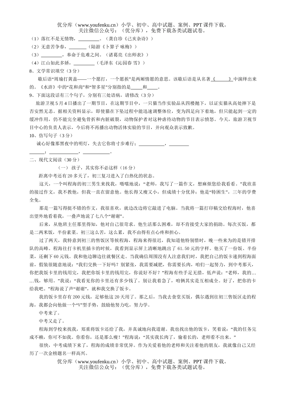 初中九年级语文学科试卷_第2页