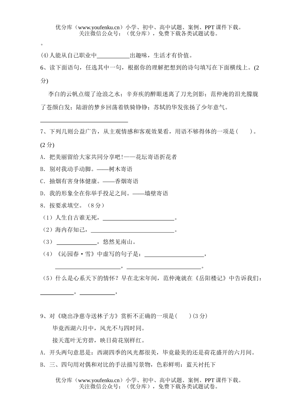 初中九年级语文上册第一、二单元测试卷_第2页