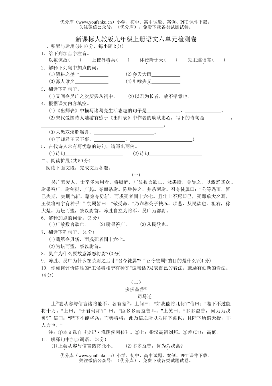 初中九年级语文上册六单元检测试卷_第1页