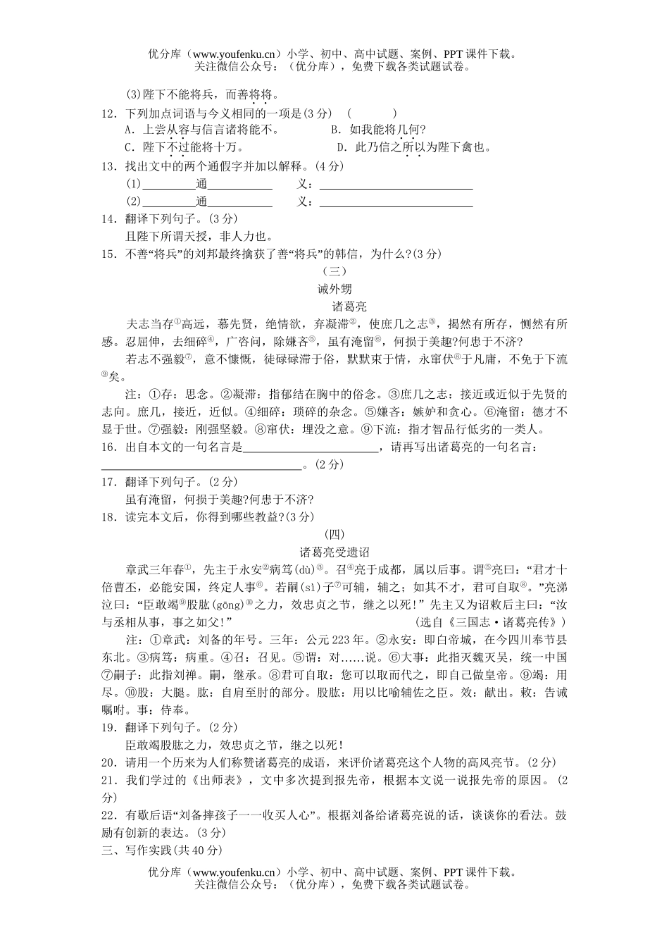 初中九年级语文上册六单元检测试卷_第2页