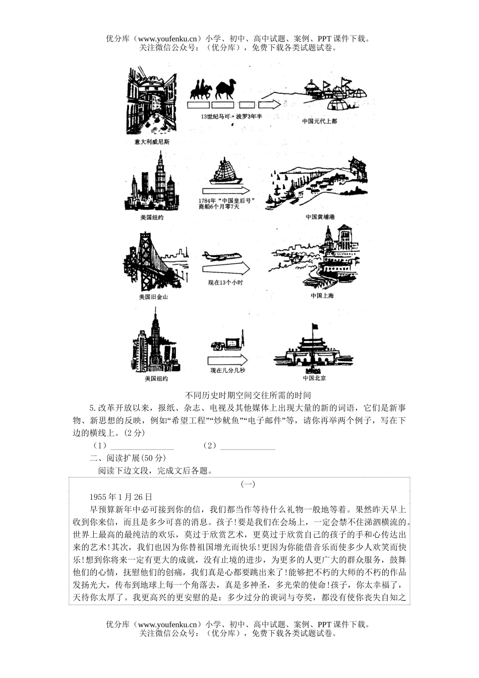 初中九年级语文上册二单元检测试卷_第2页
