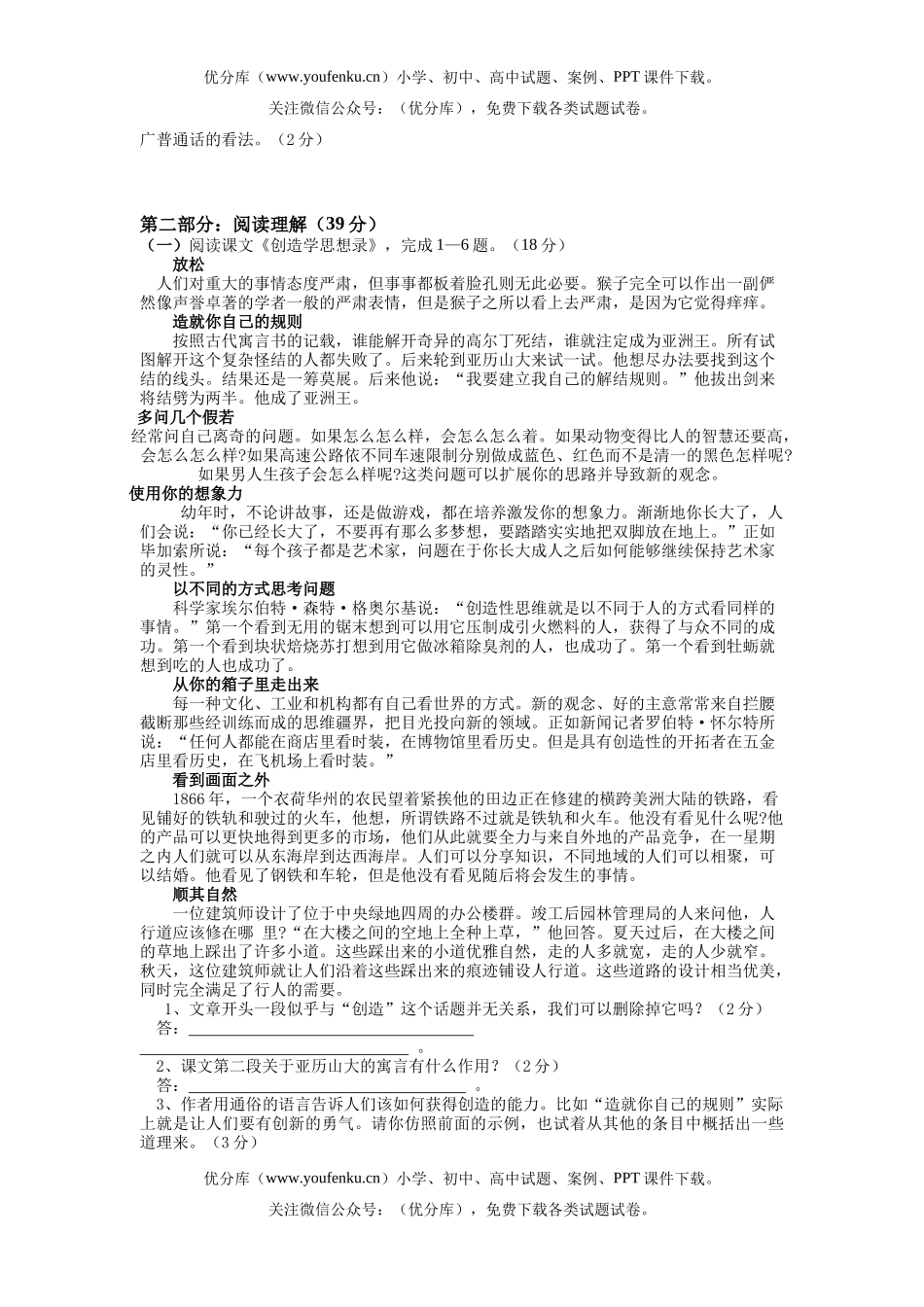 初中九年级语文(上)第三单元评估试卷_第2页