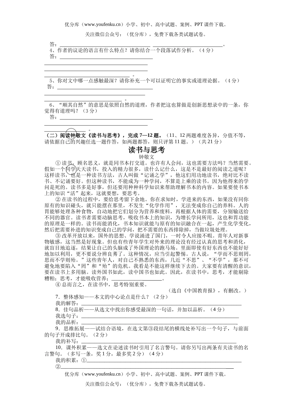 初中九年级语文(上)第三单元评估试卷_第3页