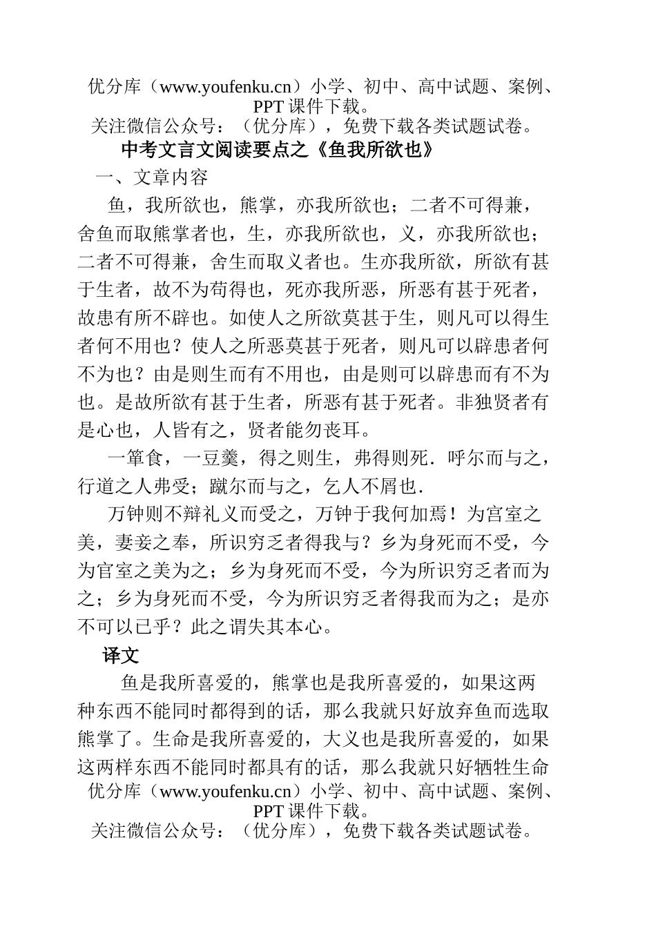 初中九年级语文中考文言文阅读要点之《鱼我所欲也》试卷_第1页