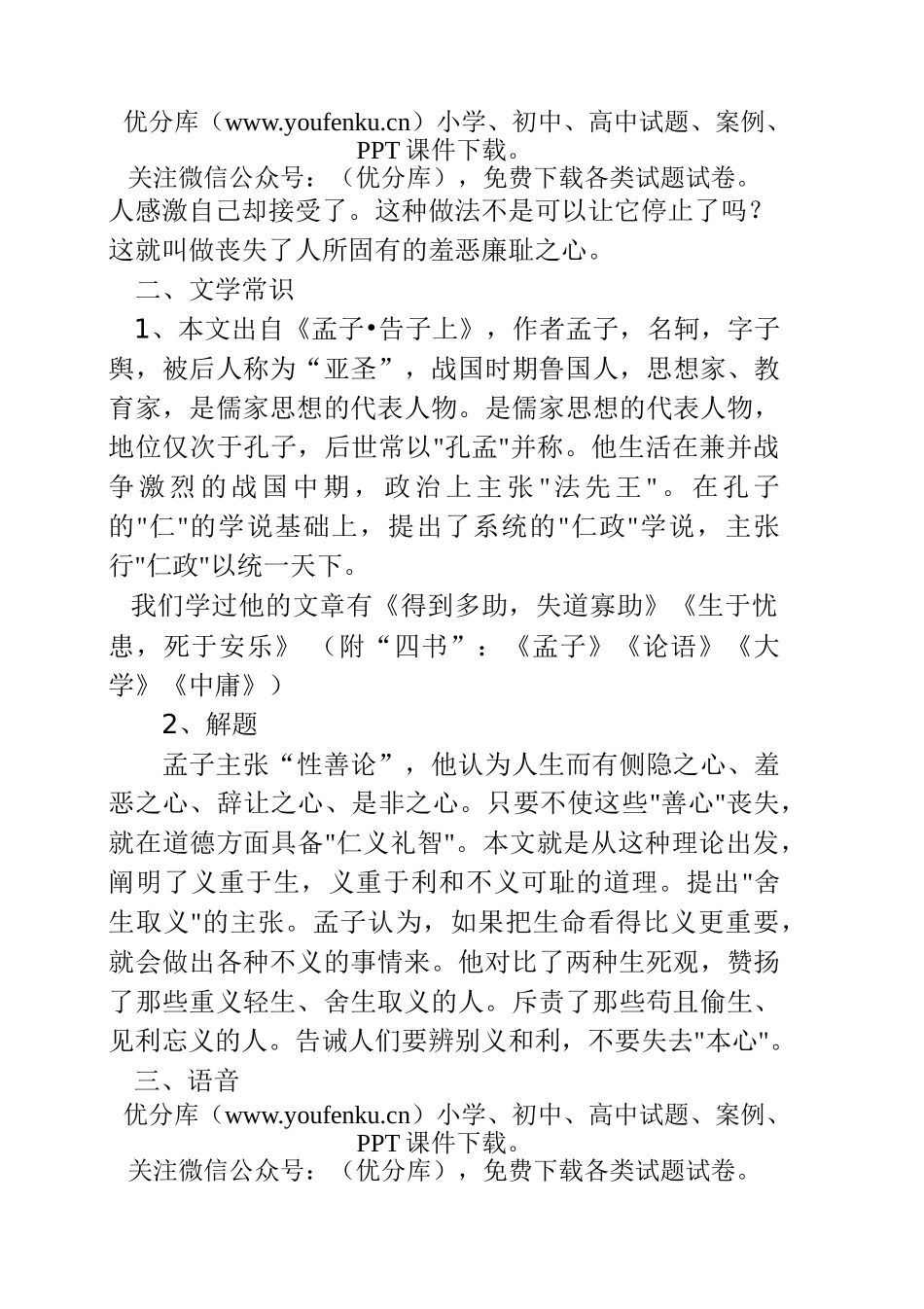 初中九年级语文中考文言文阅读要点之《鱼我所欲也》试卷_第3页