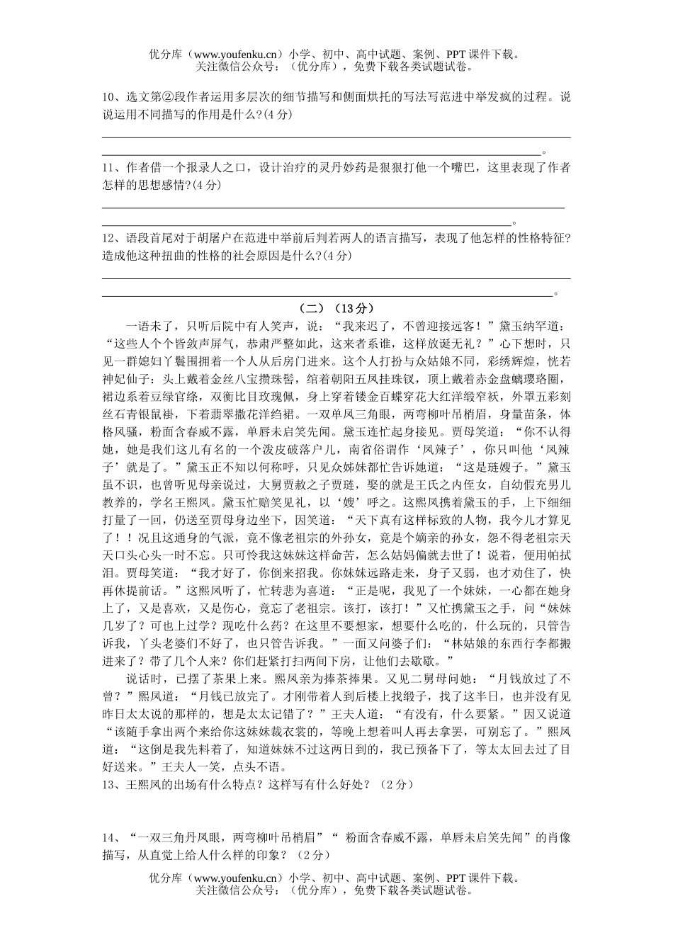 初中九年级语文鲁教版( 下)第二单元测试卷_第3页
