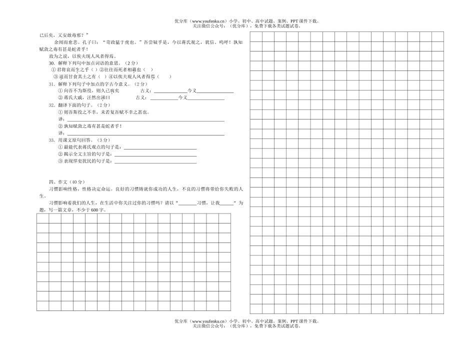 初中九年级语文上学期半期学情调查试卷_第3页