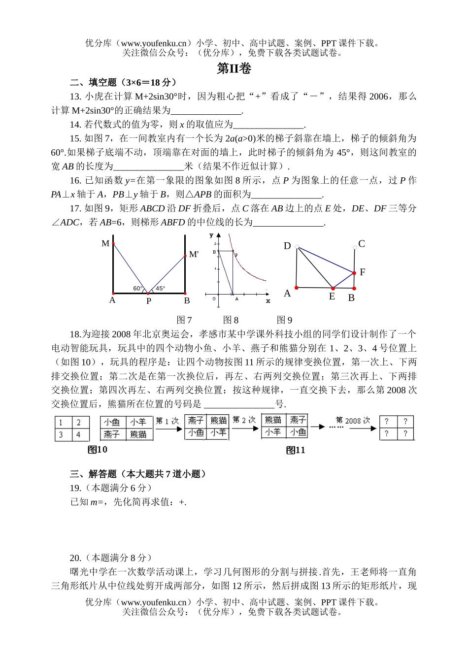初中九年级数学中考卷1试卷_第3页