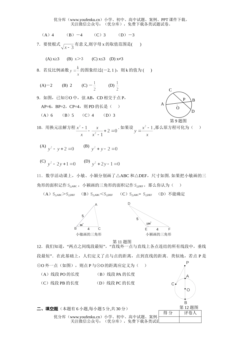 初中九年级数学毕业、升学考试2试卷_第1页