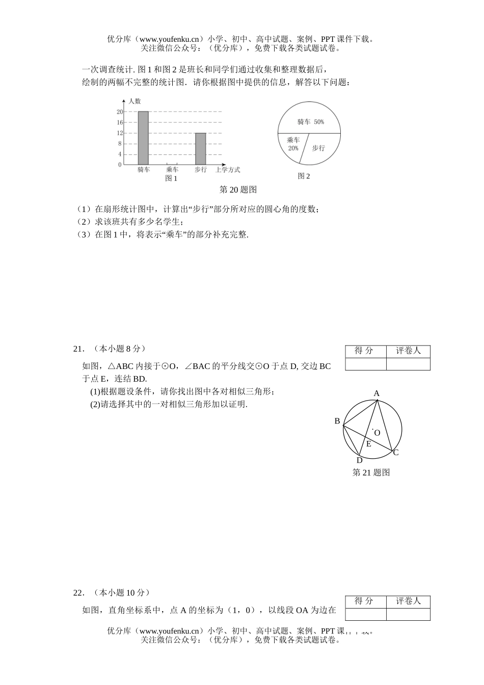 初中九年级数学毕业、升学考试2试卷_第3页