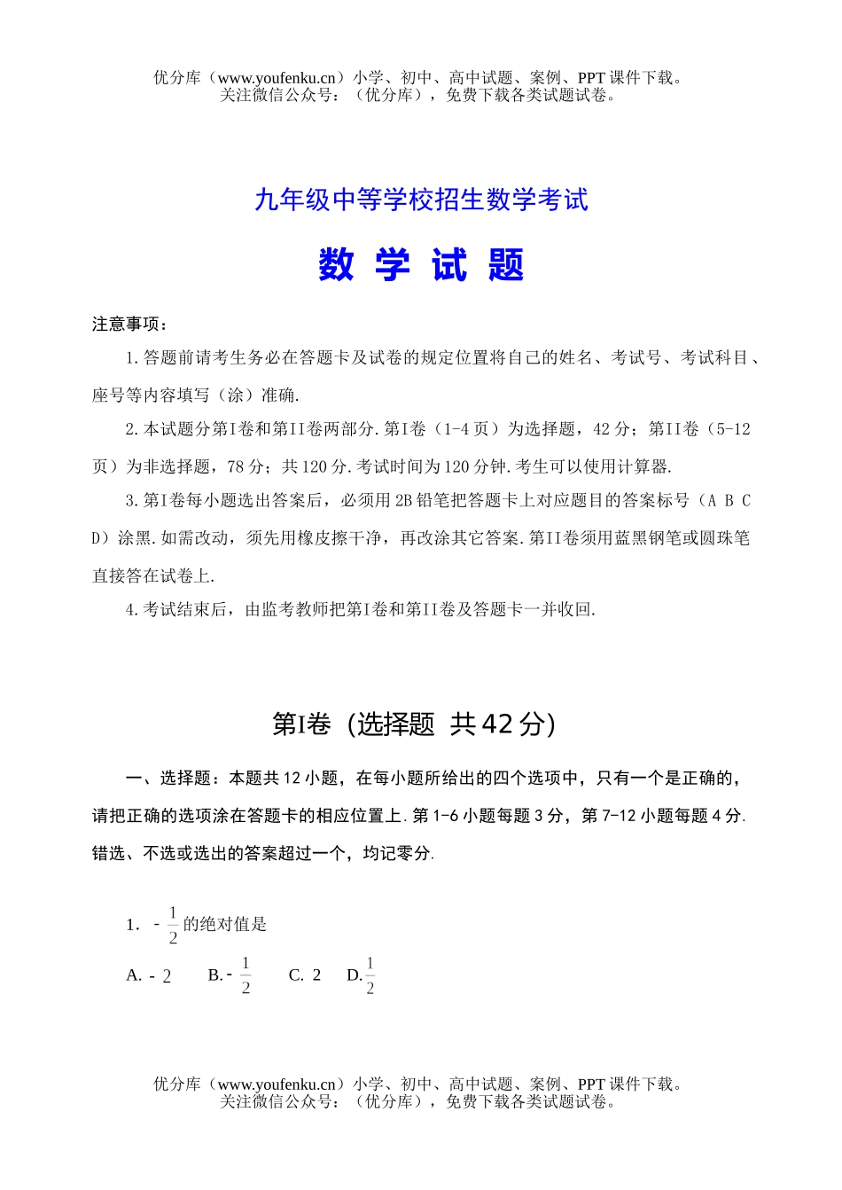 初中九年级数学中等学校招生考试卷_第1页