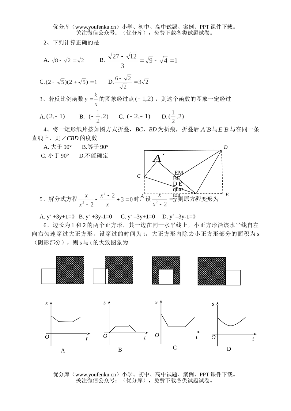 初中九年级数学中等学校招生考试卷_第2页