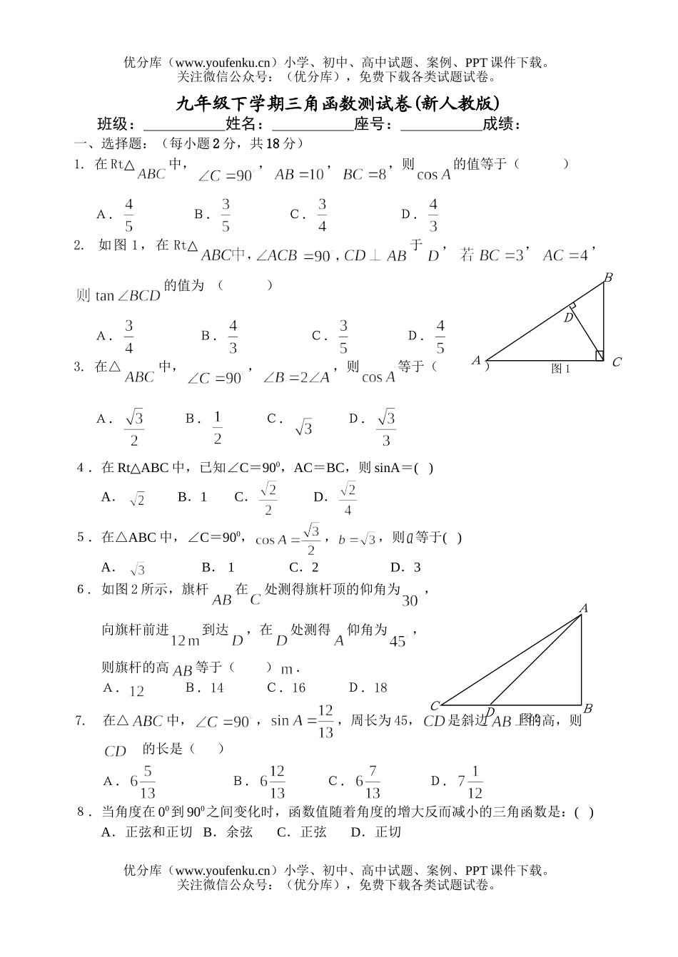 初中九年级数学下学期三角函数测试卷_第1页