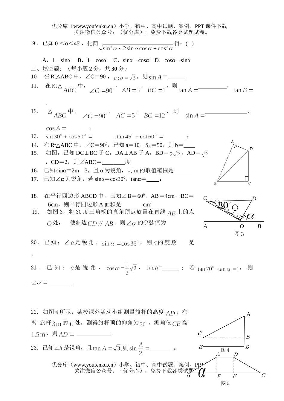 初中九年级数学下学期三角函数测试卷_第2页