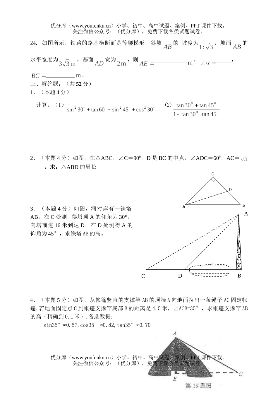 初中九年级数学下学期三角函数测试卷_第3页