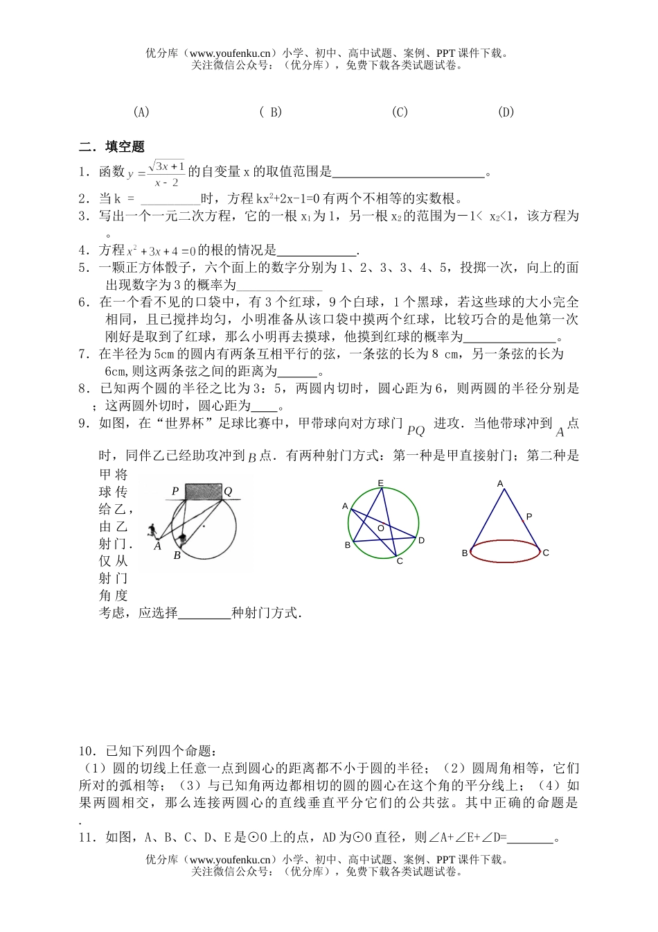 初中九年级数学上学期期未复习题一试卷_第2页