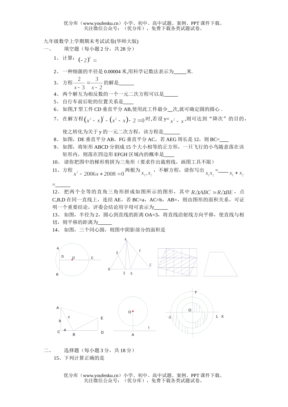 初中九年级数学上学期期末考试卷_第1页