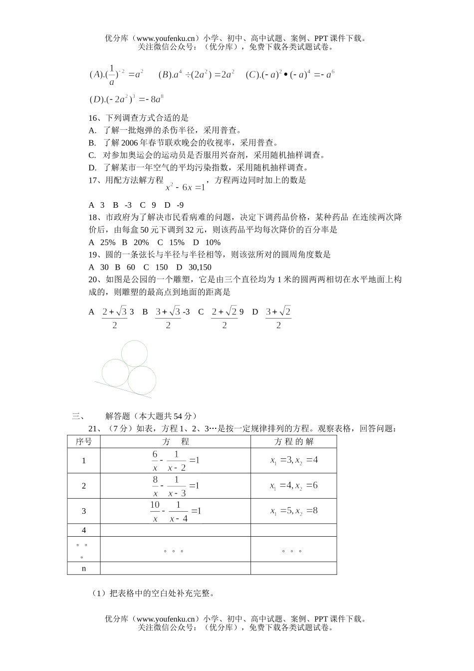 初中九年级数学上学期期末考试卷_第2页