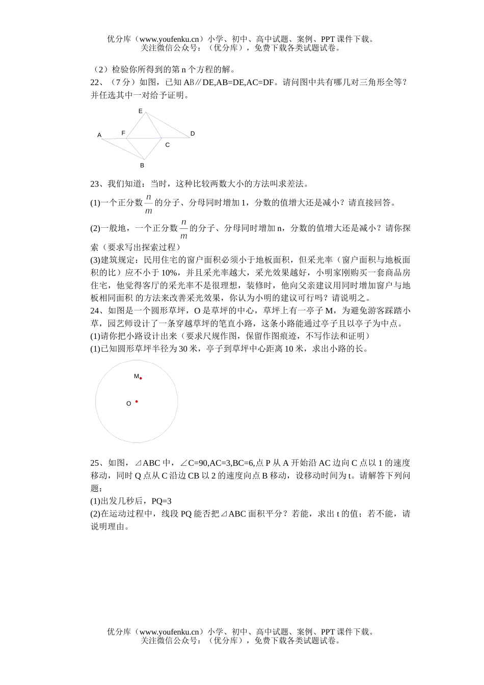 初中九年级数学上学期期末考试卷_第3页