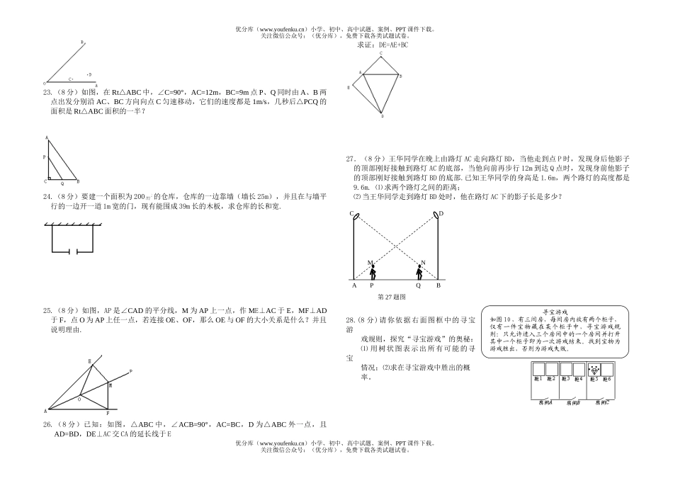初中九年级数学上学期期末测(四)试卷_第2页