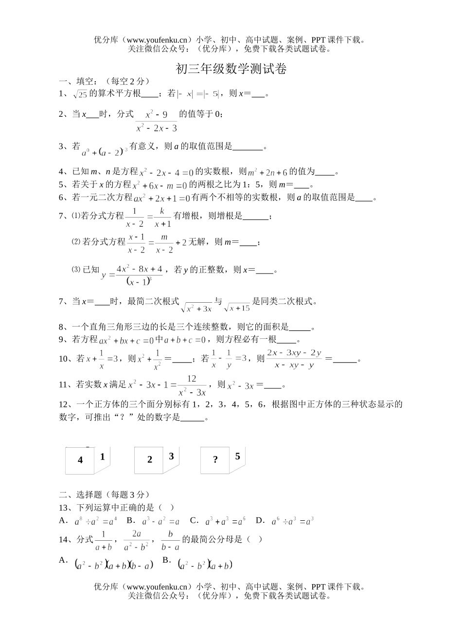 初中九年级数学初测试卷_第1页