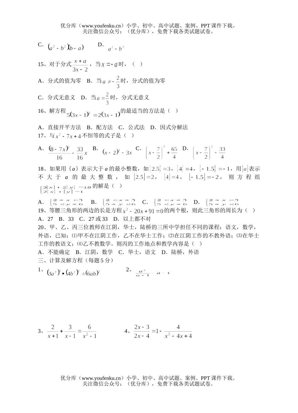 初中九年级数学初测试卷_第2页