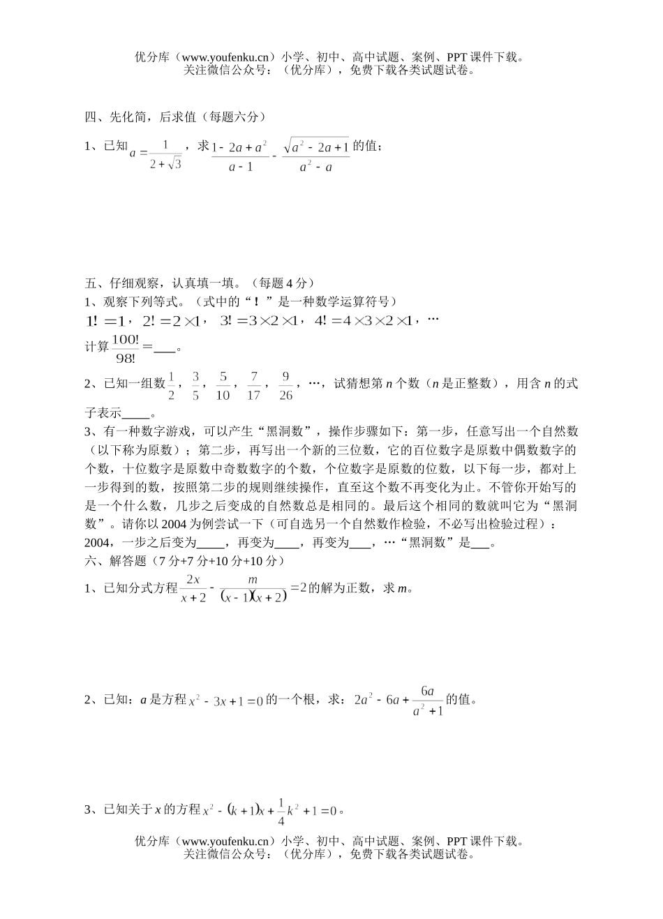初中九年级数学初测试卷_第3页