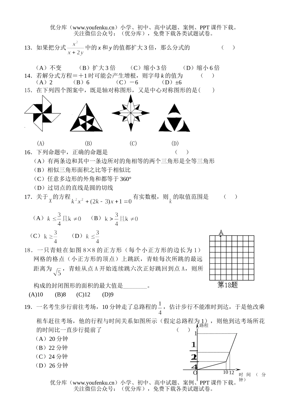 初中九年级数学初第一学期期中试卷_第2页