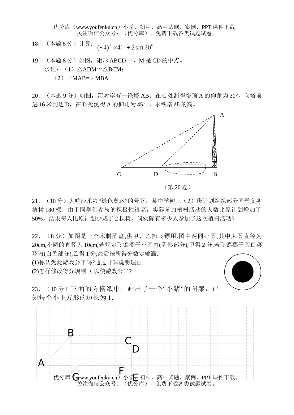 初中九年级数学中考模拟题试卷_第2页