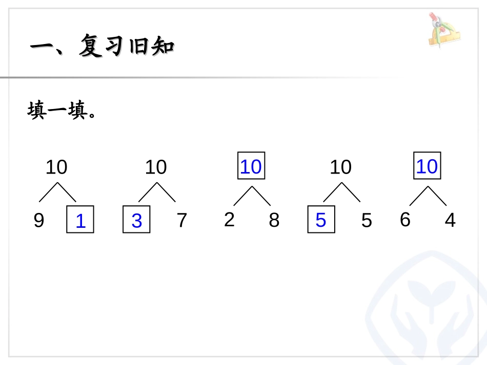 《10的加减法》6-10的认识和加减法PPT课件_第2页