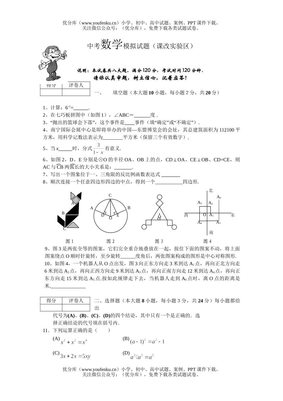 初中九年级数学中考模拟试卷_第1页