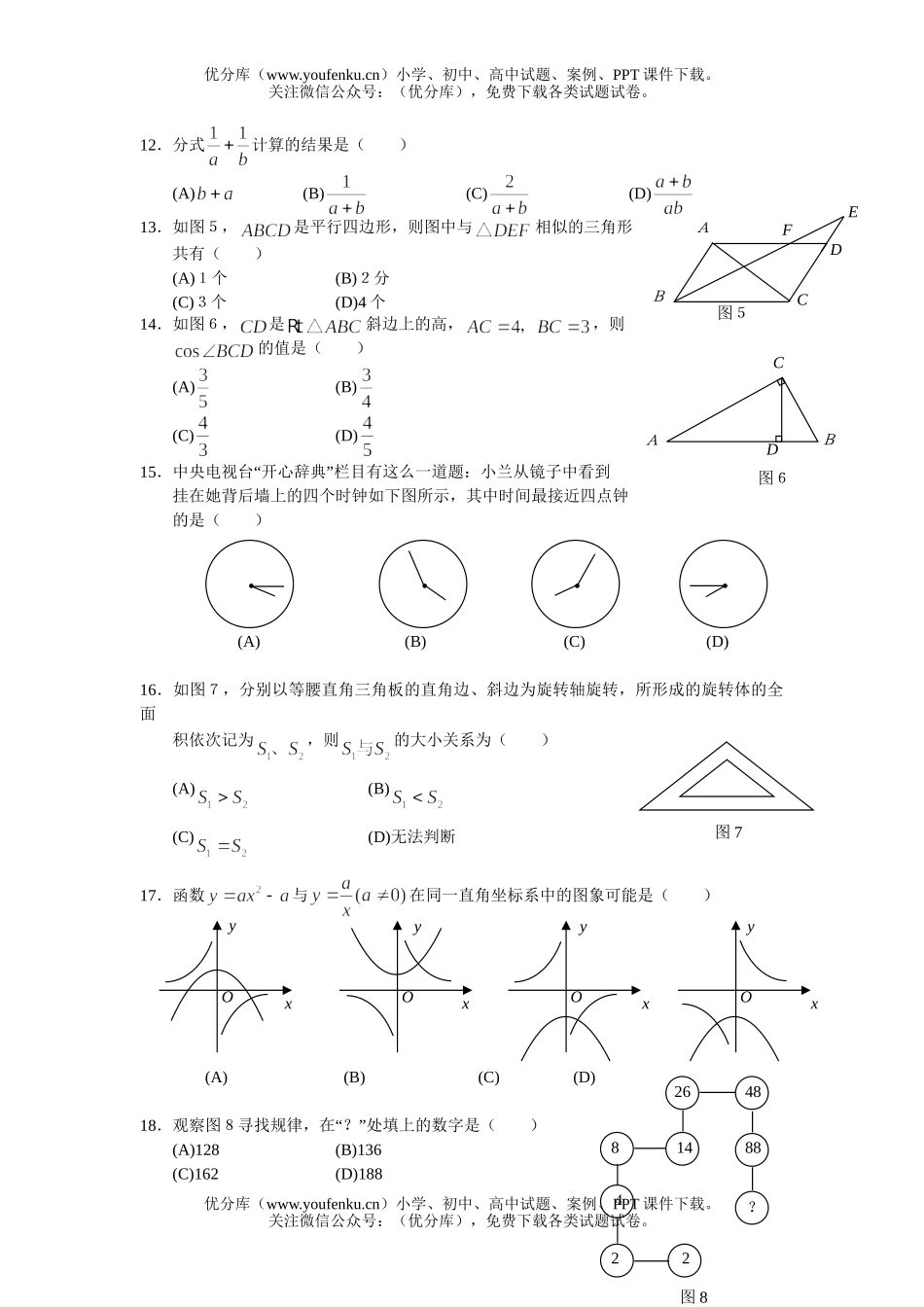初中九年级数学中考模拟试卷_第2页