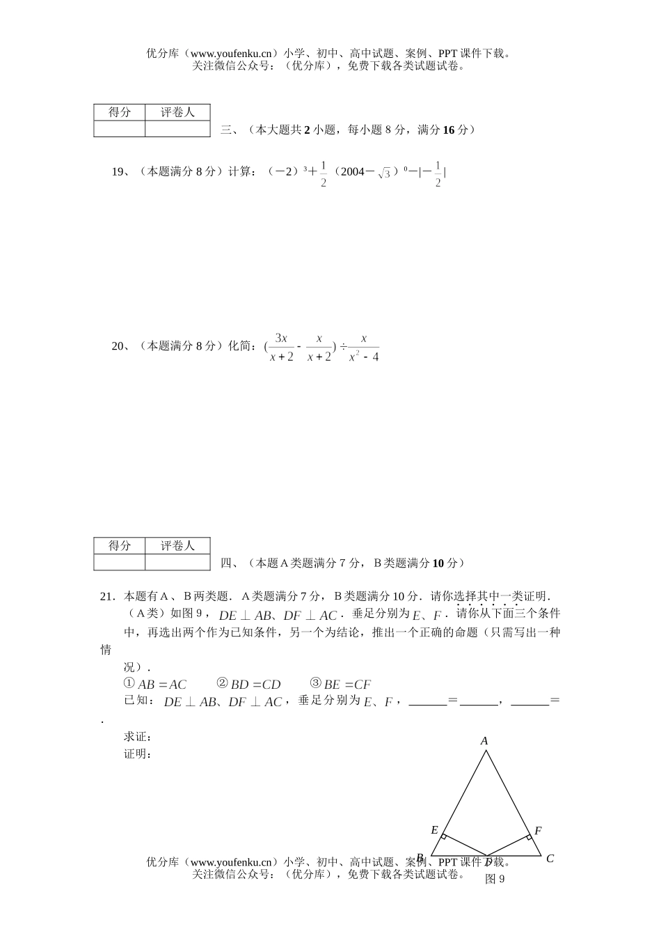 初中九年级数学中考模拟试卷_第3页