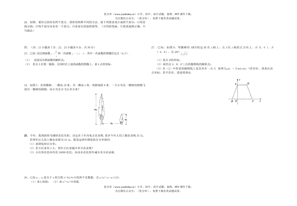 初中九年级数学中考模拟(二)试卷_第2页