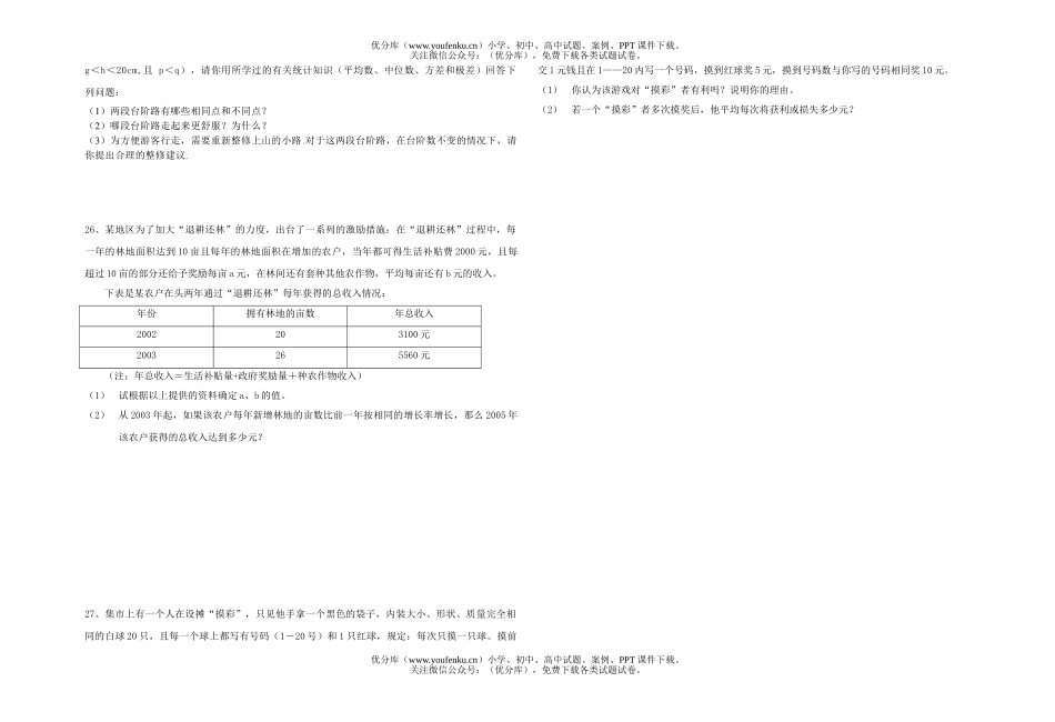 初中九年级数学中考模拟2试卷_第3页