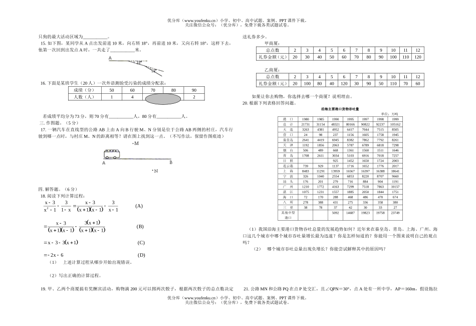 初中九年级数学中考模拟1试卷_第2页