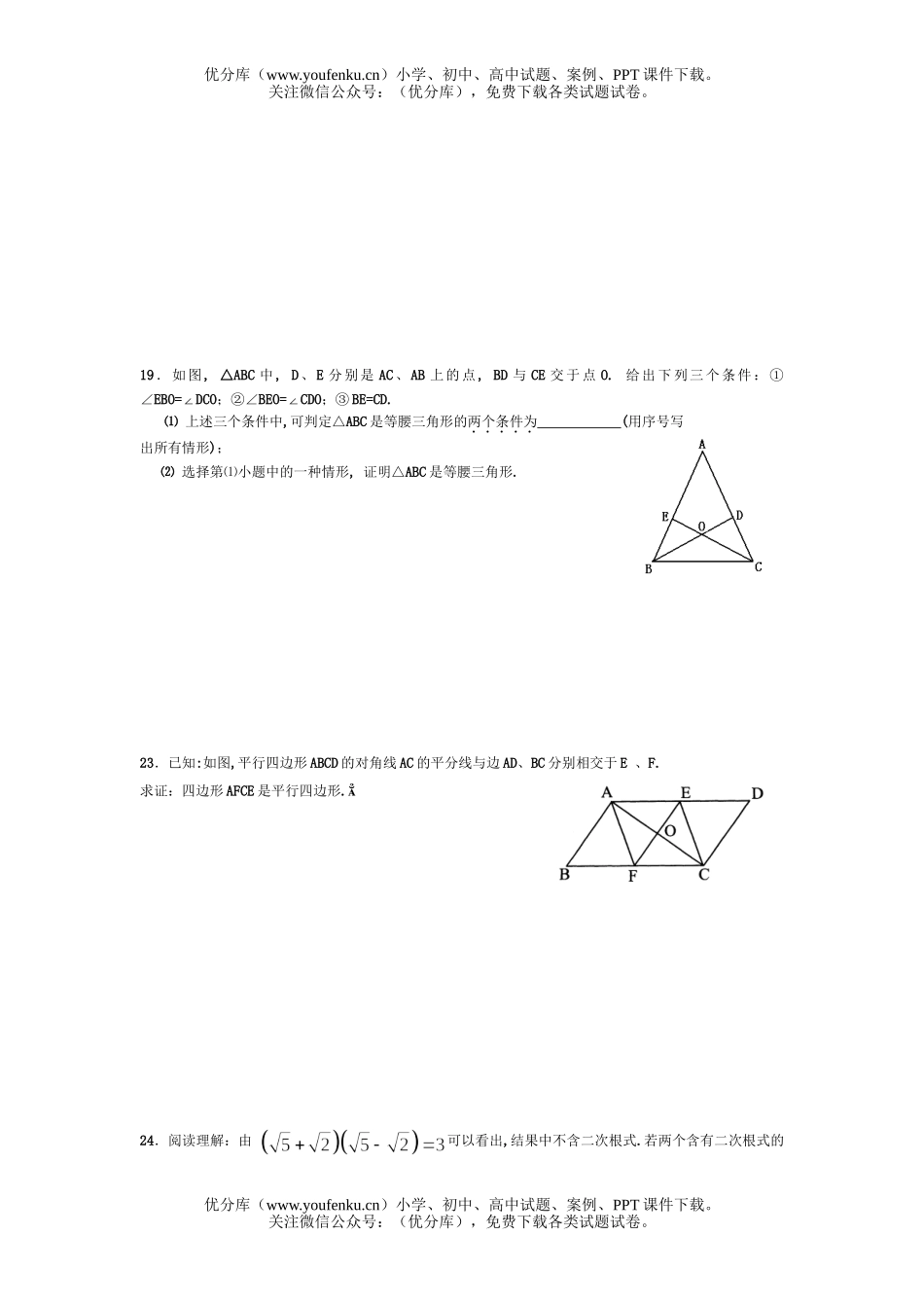 初中九年级数学中考模拟考(2)试卷_第2页