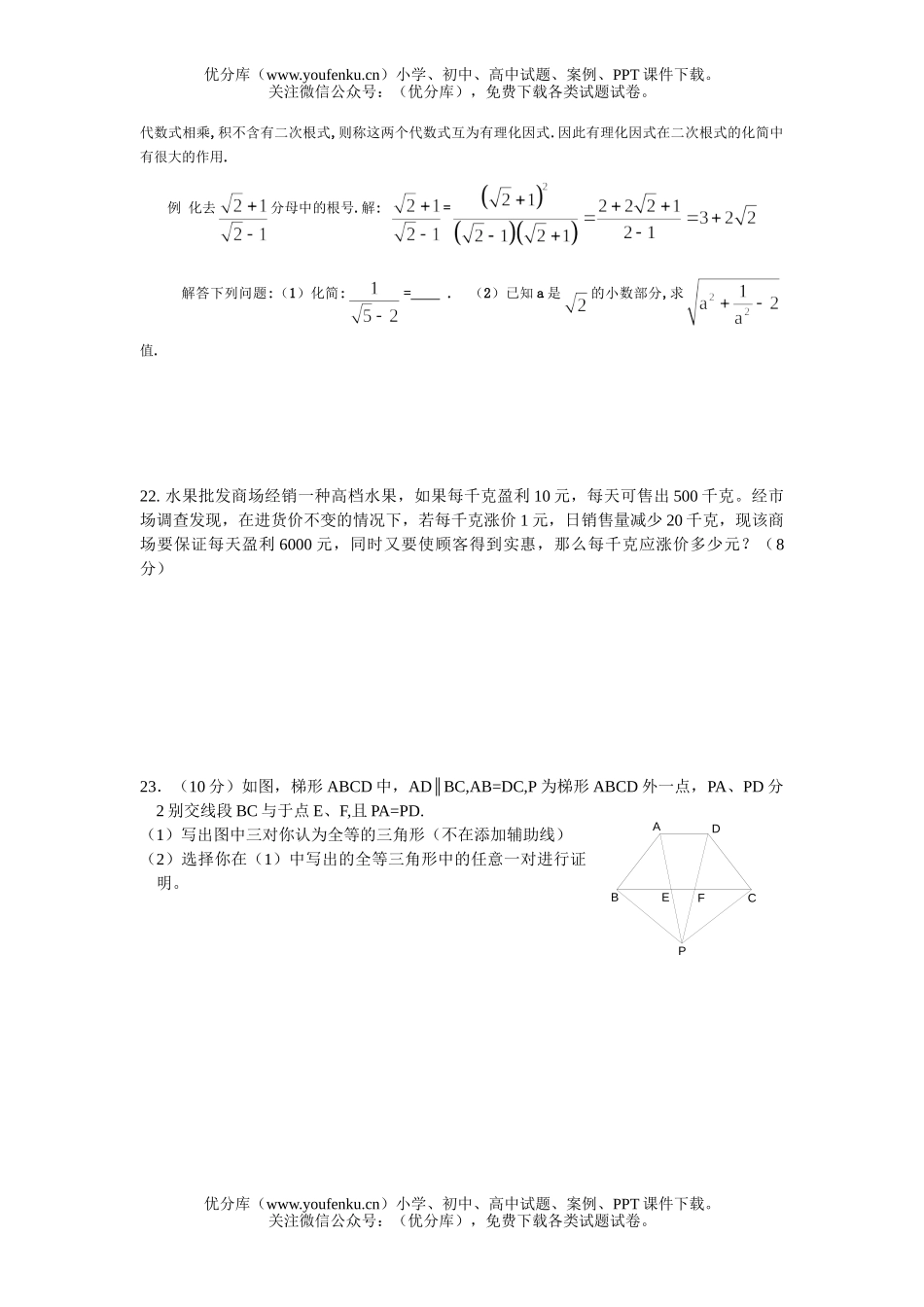 初中九年级数学中考模拟考(2)试卷_第3页