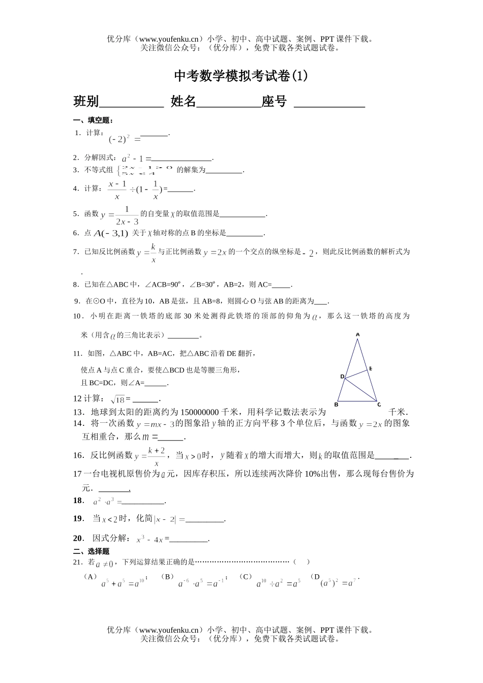初中九年级数学中考模拟考(1)试卷_第1页