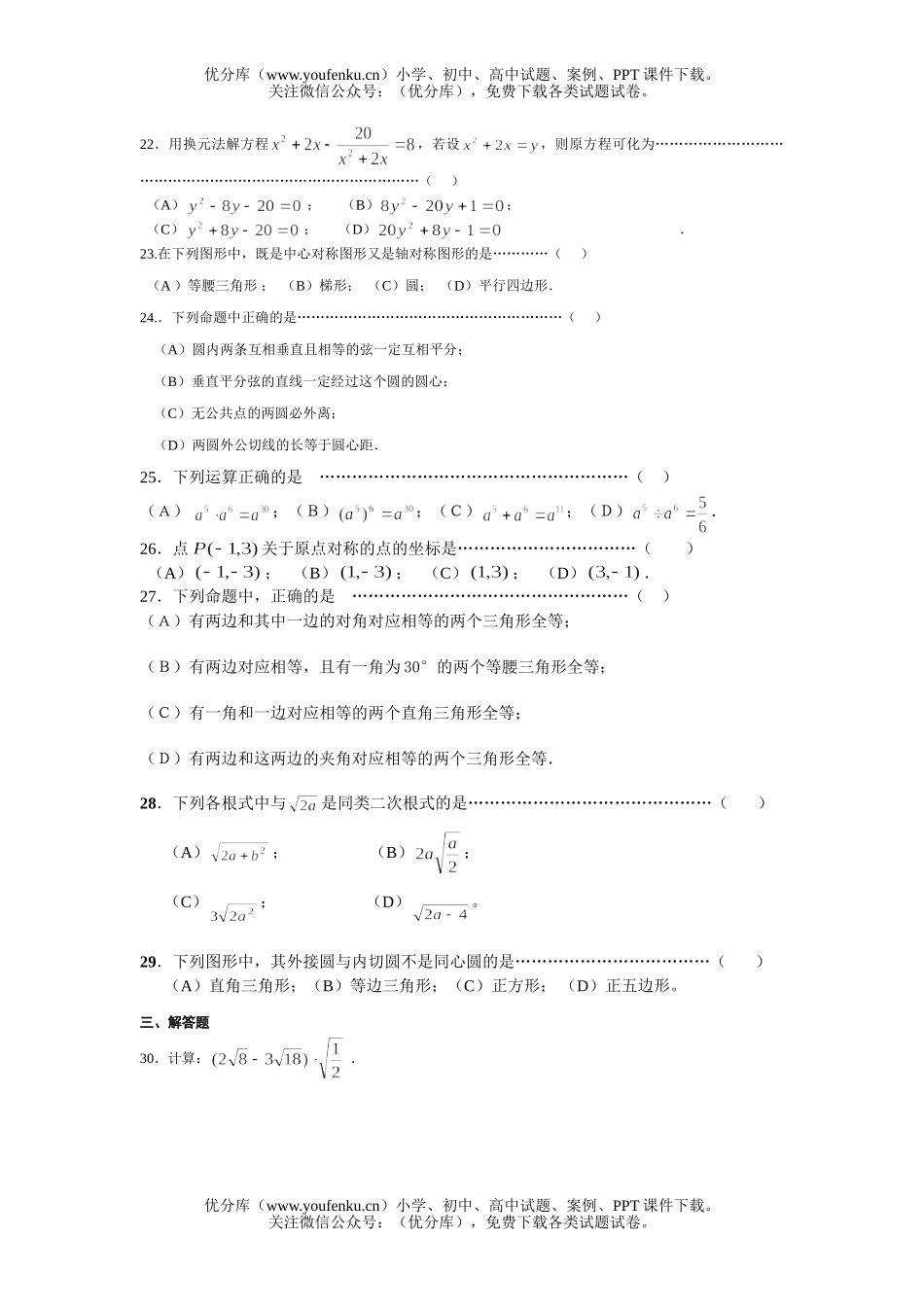 初中九年级数学中考模拟考(1)试卷_第2页