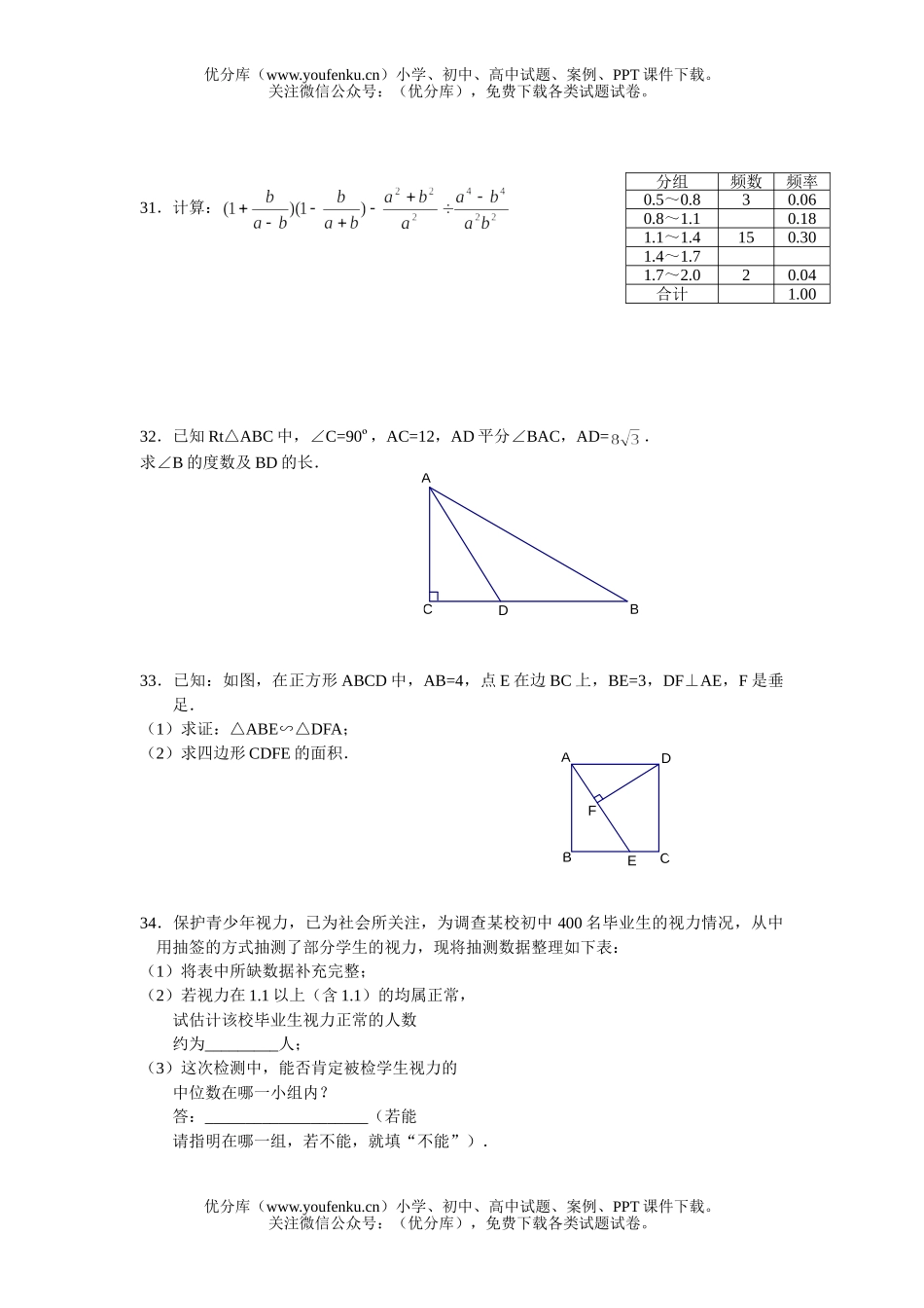 初中九年级数学中考模拟考(1)试卷_第3页