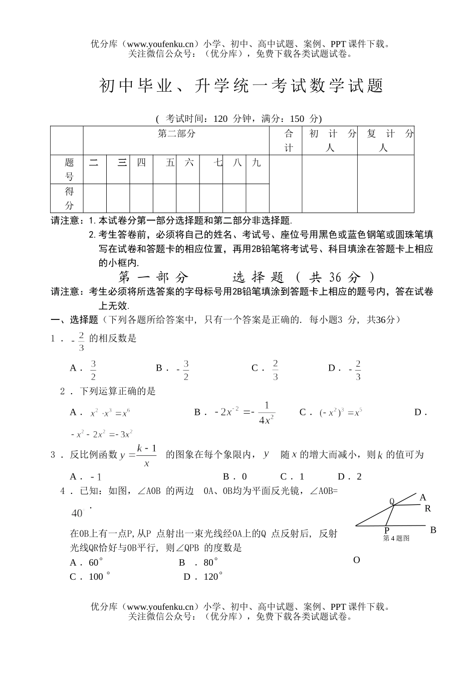 初中九年级数学毕业、升学统一考试卷_第1页