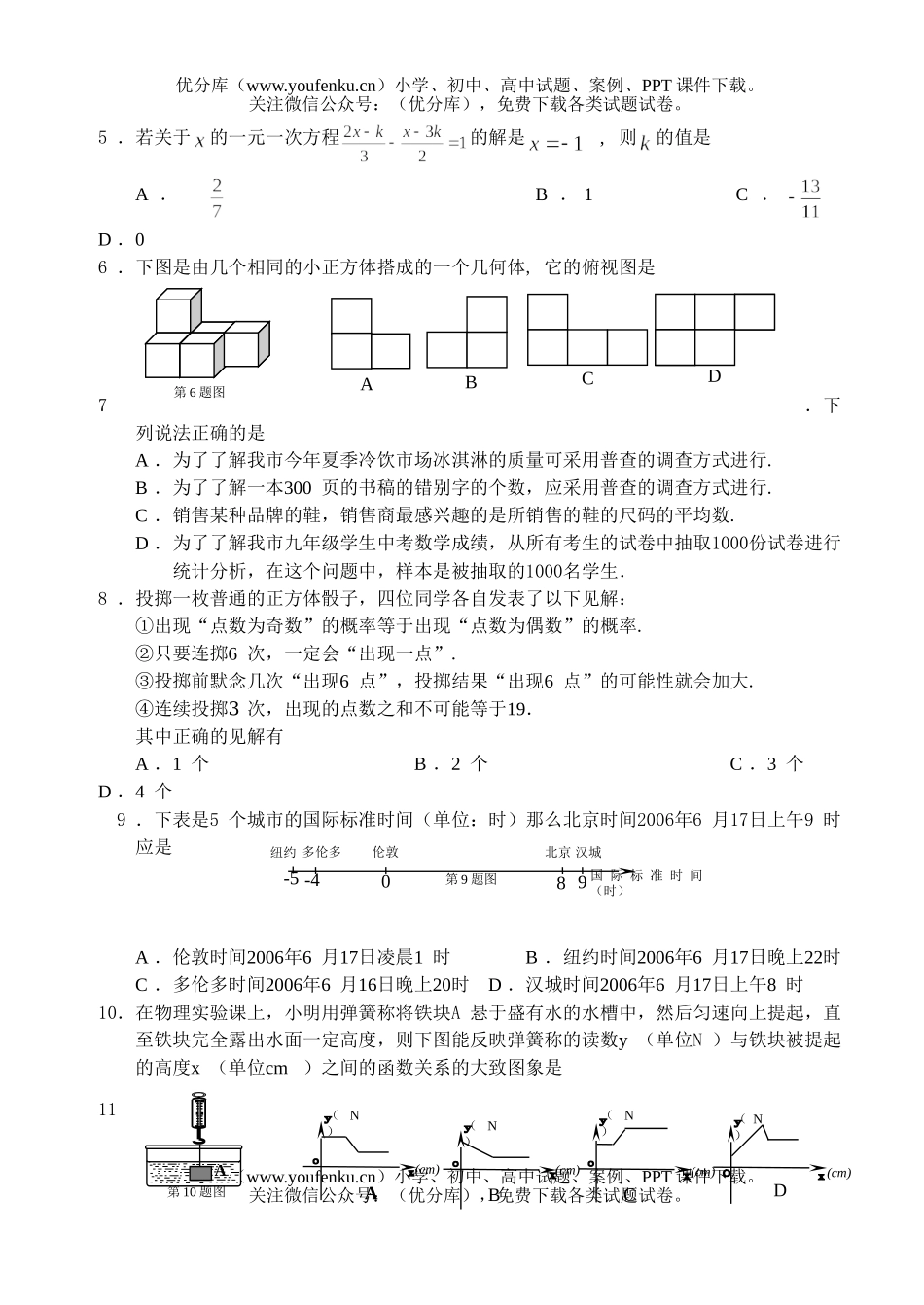 初中九年级数学毕业、升学统一考试卷_第2页