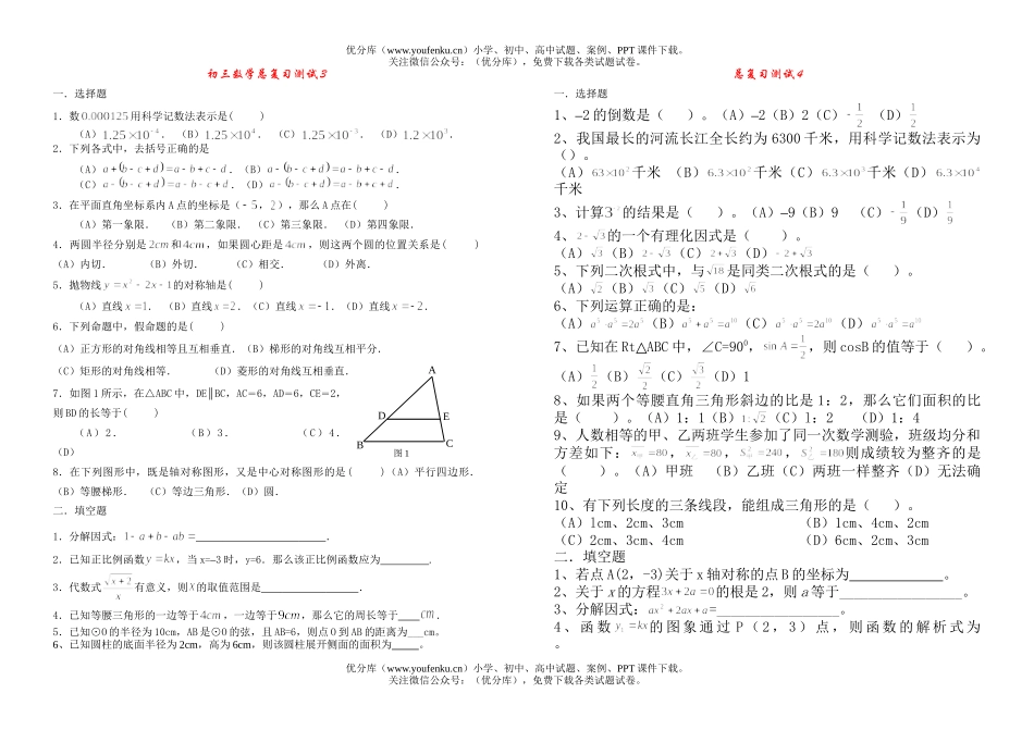 初中九年级数学总复习测试3试卷_第1页